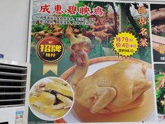 -成惠食府(赤岗店)