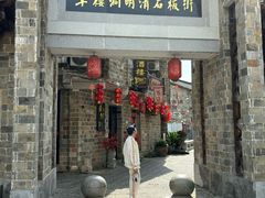 -羊楼洞