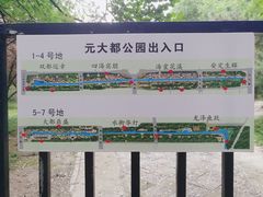 -元大都城垣遗址公园