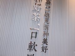 -奈雪的茶(金鹰广场店)