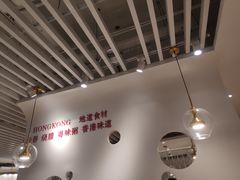 大堂-港禧茶餐厅(美莲广场店)