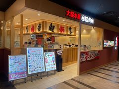 -大起水产回转寿司(大丸心斋桥店)