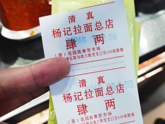 -杨记拉面总店