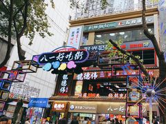 -八一好吃街·高品美食广场