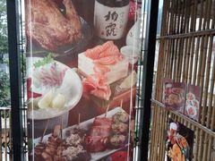 -烧鸟横丁(联发文创口岸店)