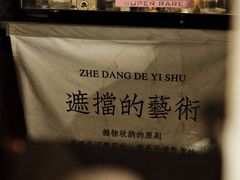 -沪水焙煎室(淡水路店)
