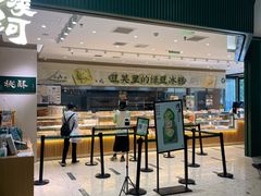 门面-泸溪河桃酥(西直门凯德店)