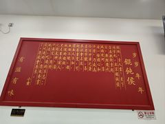 -馄饨侯(前门店)