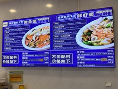 -木木鲜海鲜面(天一店)