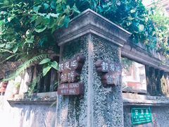 -鼓浪屿牌馅饼(博物馆店)