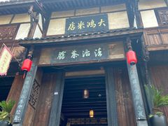 -尧坝古镇