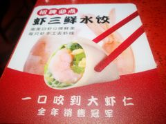 -喜家德虾仁水饺(长泰广场店)