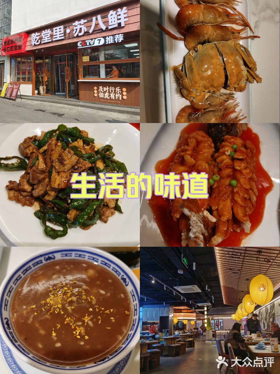 0元玩转这座城乾堂里. 苏八鲜（观前街）店是老店了