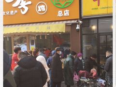 门面-小李烧鸡(西北角总店)