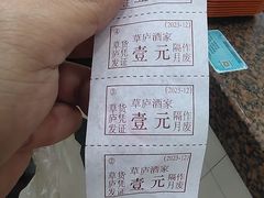 -草庐酒家