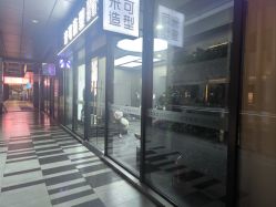 -米可造型烫发染发