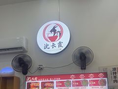 -沈长霞遵义羊肉粉(永丰店)