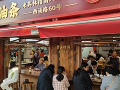 -文武王氏烧饼·无矾油条(西溪路店)
