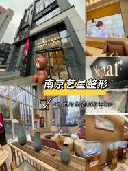 -Yestar艺星医疗美容医院