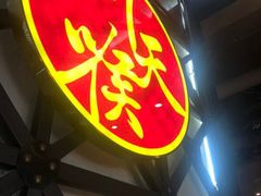 -川天喉重庆江湖菜