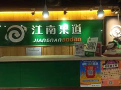 -江南果道西餐厅(北京路店)