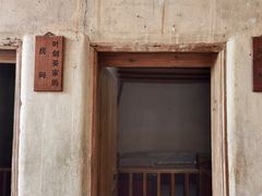 -叶剑英故居
