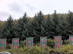 -塞罕坝国家级自然保护区