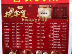 -功德林素菜饭庄(前门店)