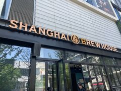 -Shanghai Brew House上海啤酒工坊(老外街店)
