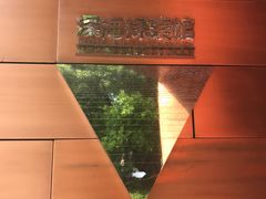 -同济大学四平路校区深海探索馆