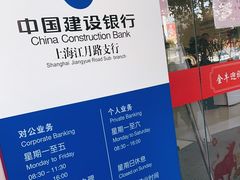 -中国建设银行(上海江月路支行)