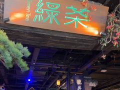 -绿茶餐厅(松江万达店)