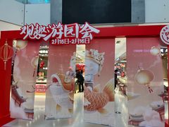 -北京华联购物中心(天通苑店)