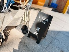 -来回·咖啡(天河南店)