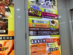 -天使鸡排(逢甲店)