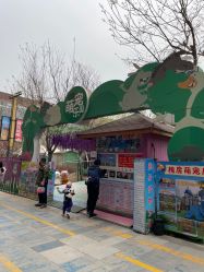 -萌宠亲子动物乐园(槐房万达店)