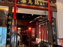 -添萬囍·天津三鲜捞面(天河城店)