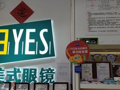 -美式眼镜·授权蔡司.依视路.尼康.豪雅.明月(人民广场店)