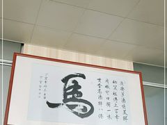 -马庆安羊汤馆(总店)