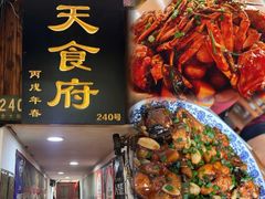 -洞天食府(北大街店)