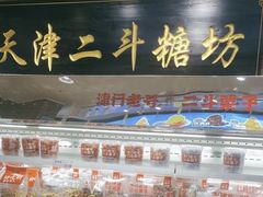 -二斗栗子(黄河道店)