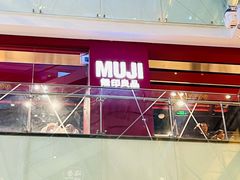 -MUJI无印良品(西单大悦城店)