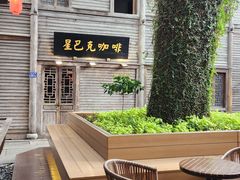 -星巴克(福州三坊七巷店)