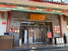 -四季民福烤鸭店(王府井灯市口店)