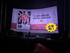 -英皇电影城(英皇集团中心IMAX店)