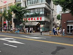 -光明邨大酒家(淮海路店)