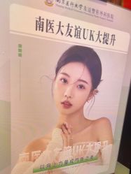 -南京医科大学友谊整形外科医院