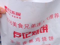 -尚食卢记烧饼(凤凰路总店)