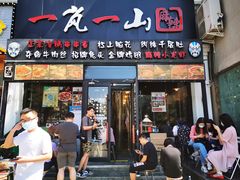 门面-一岚一山(角门总店)