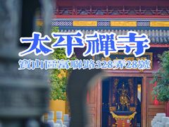 -太平禅寺
